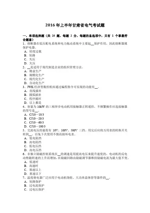 2016年上半年甘肃省电气考试题