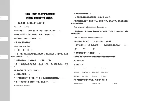 2016～2017学年人教版四年级下册数学期中考试试卷