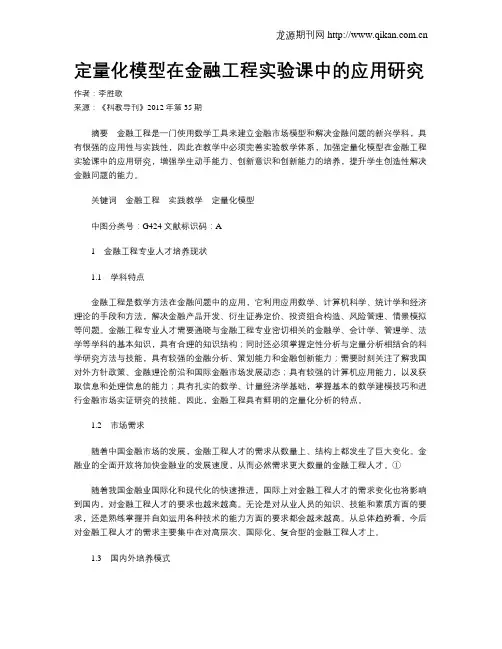 定量化模型在金融工程实验课中的应用研究