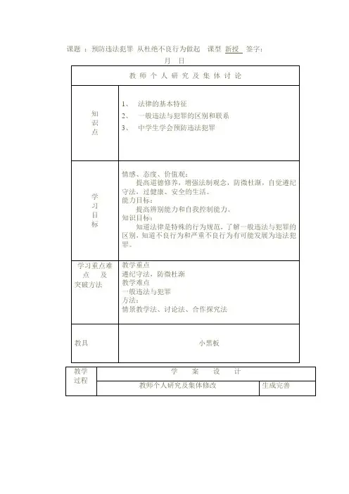 杜绝不良行为教案