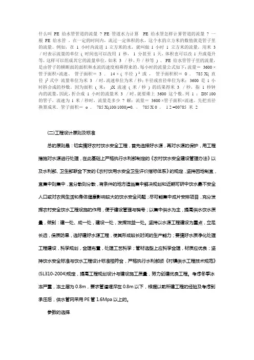 什么叫 PE 给水管管道的流量