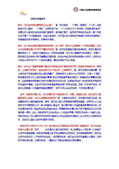 与家长沟通话术 2