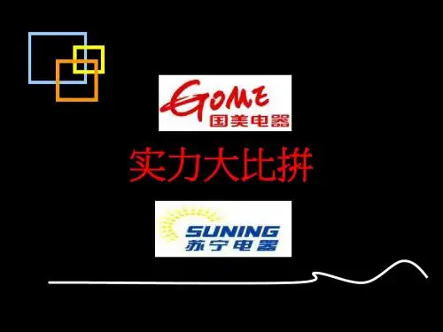 国美苏宁实力大比拼