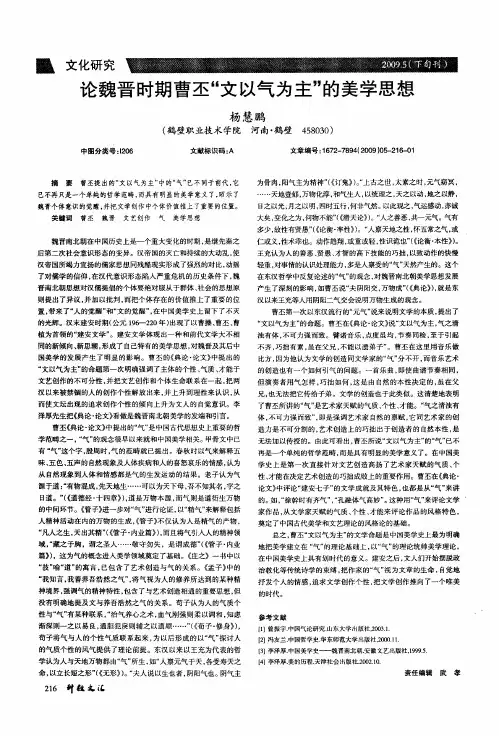 论魏晋时期曹丕“文以气为主”的美学思想