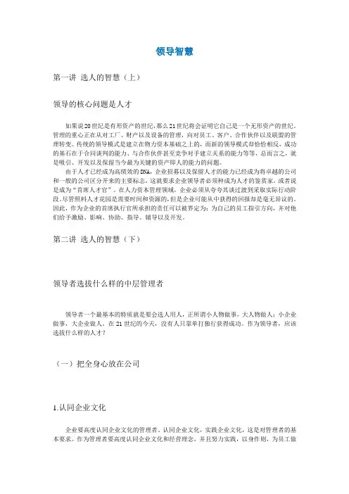 领导智慧