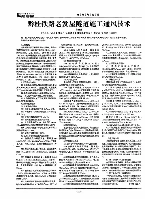 黔桂铁路老发屋隧道施工通风技术