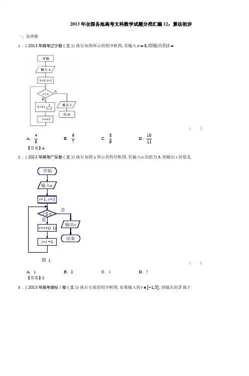 2013年全国各地高考文科数学试题分类汇编12