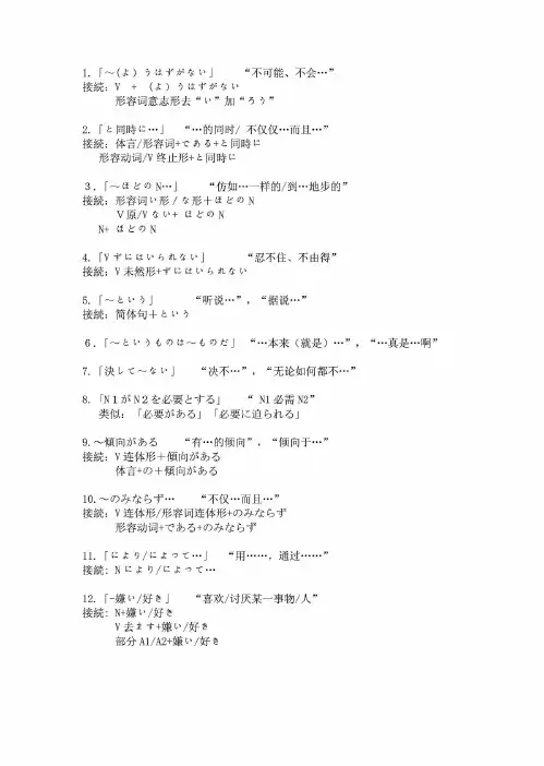 标准日语中级教程第十课语法归纳