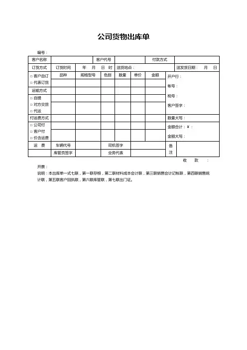 公司货物出库单模板