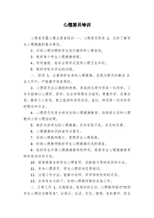 心理委员培训