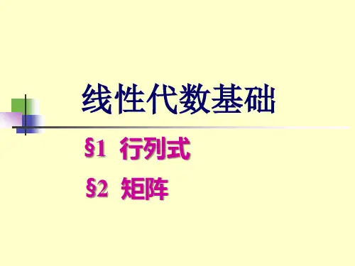 线性代数基础