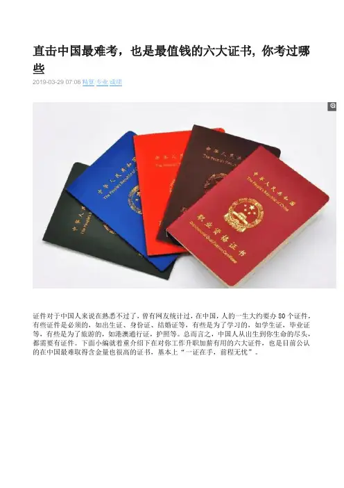 中国最难考,也是最值钱的六大证书