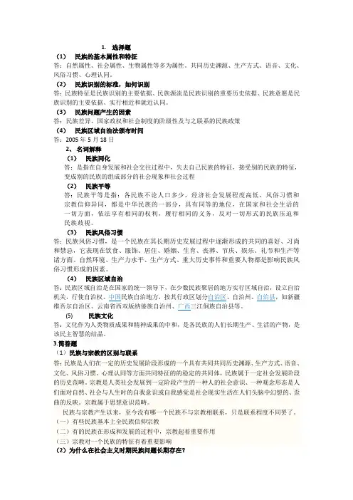 中国民族理论新编答案