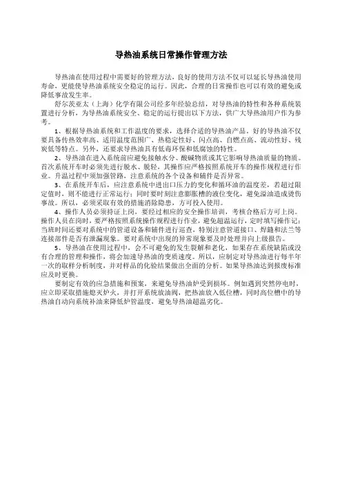 导热油加热系统操作与管理方法