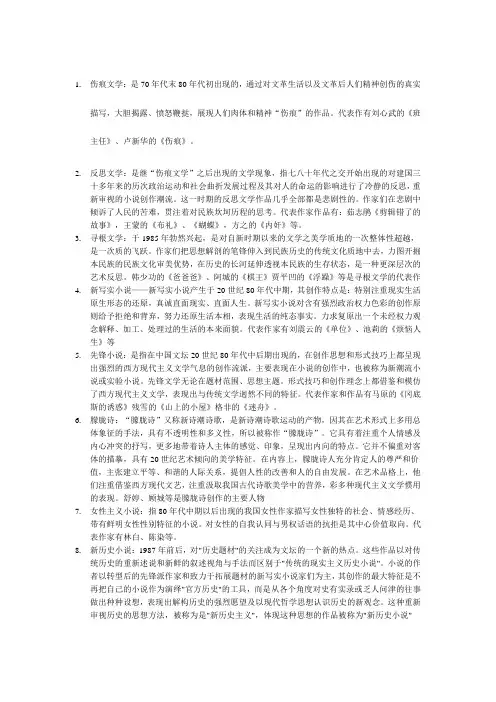 中国现代文学史整理