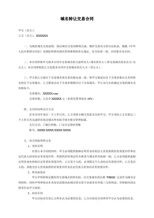 域名交易合同