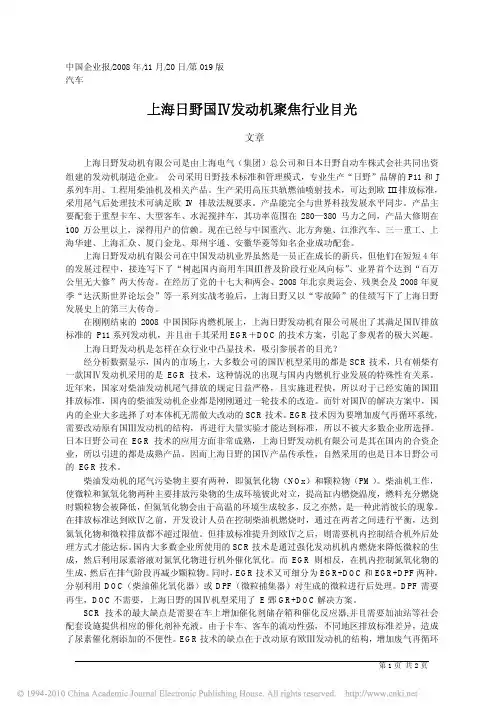 上海日野国_发动机聚焦行业目光