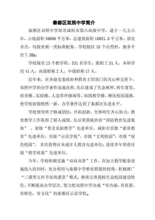 学校简介 2