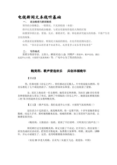 电视新闻文字培训课件