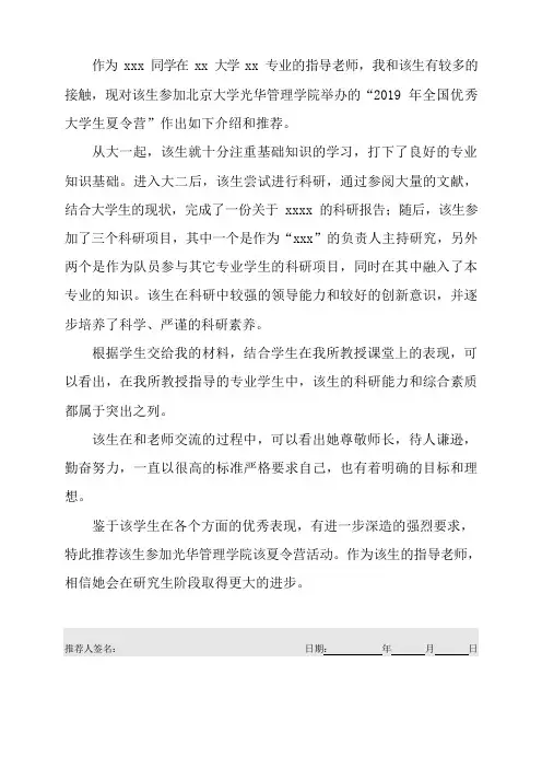 最新大学生保研推免-保研成功用的推荐信模板