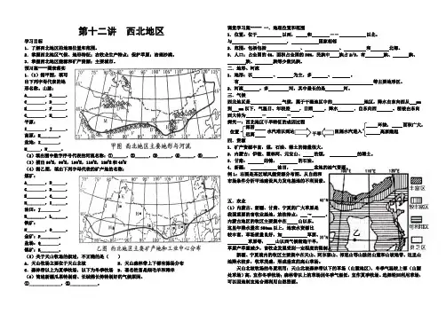第十二讲 西北地区