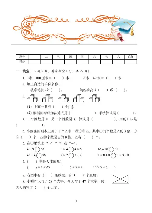 保定市2019-2020人教版二年级上学期数学期末培优训练试卷(2)附答案