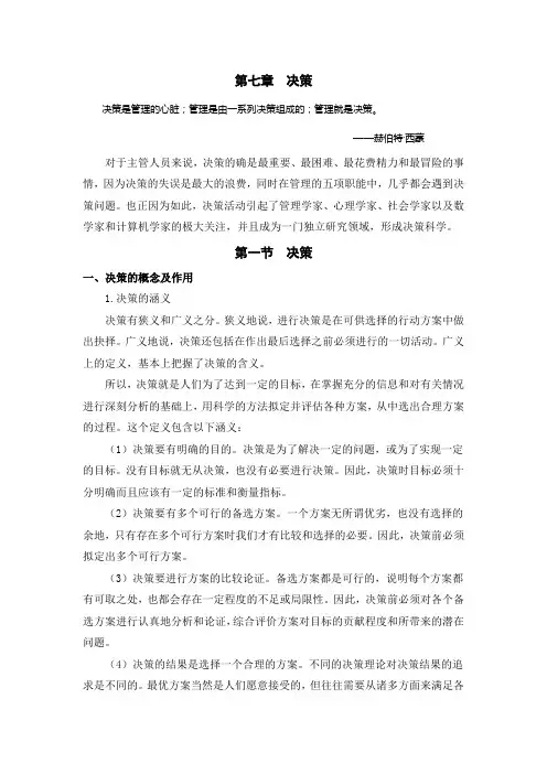 管理学第七章 3