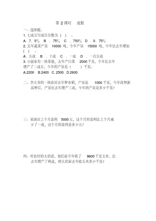 人教版六年级下册数学课堂作业(含答案)--第二单元第2课时成数