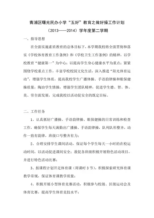 做好操工作计划