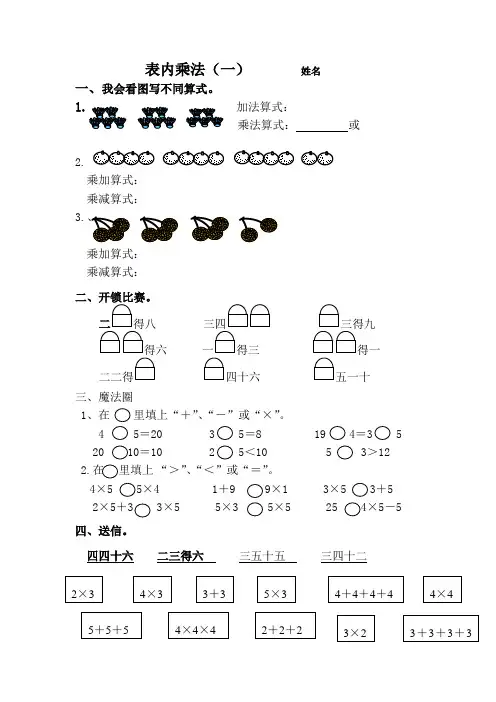 新人教版二年级数学上册表内乘法(一)练习
