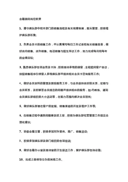 会籍顾问岗位职责