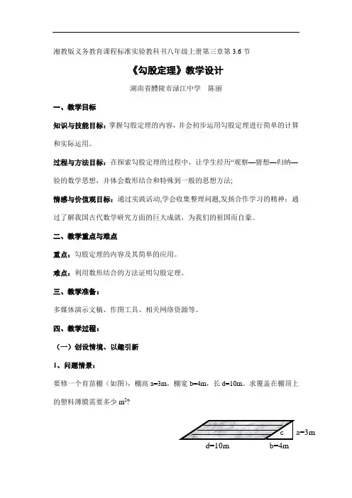 八年级下册数学《勾股定理》教学设计