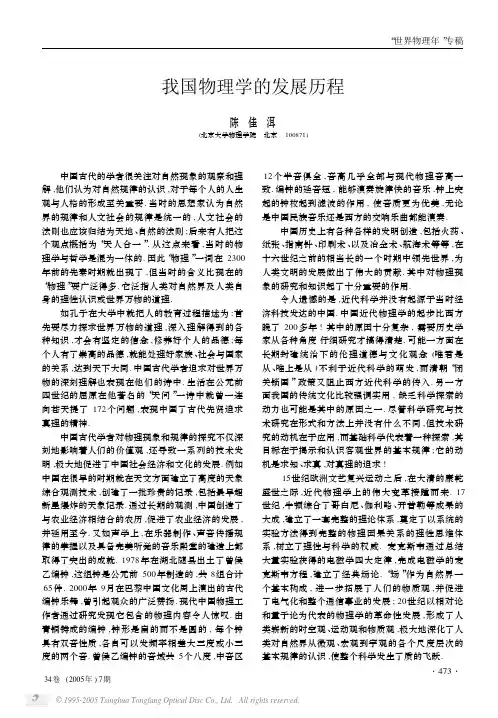我国物理学的发展历程 - 浙江理工大学化学实验教学中心