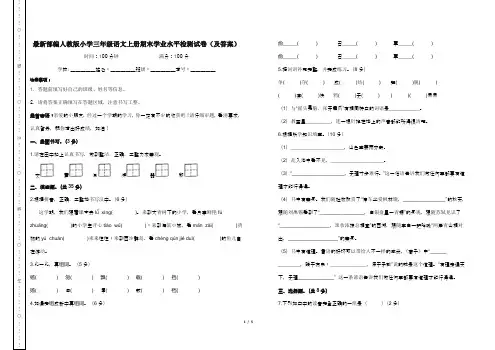 最新部编人教版小学三年级语文上册期末学业水平检测试卷(及答案)