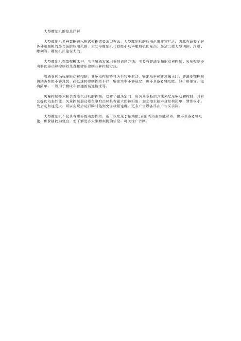 大型雕刻机的信息详解