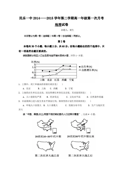 甘肃省民乐一中2014-2015学年高一第二学期第一次月考地理试题 word版含答案