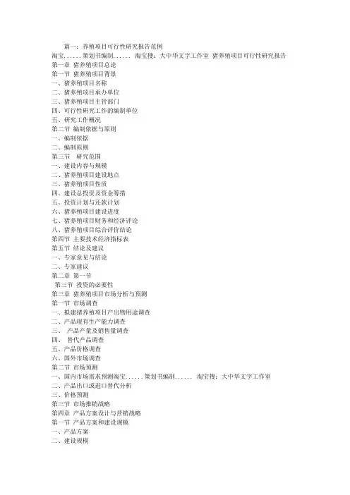 养殖场可行性报告范文