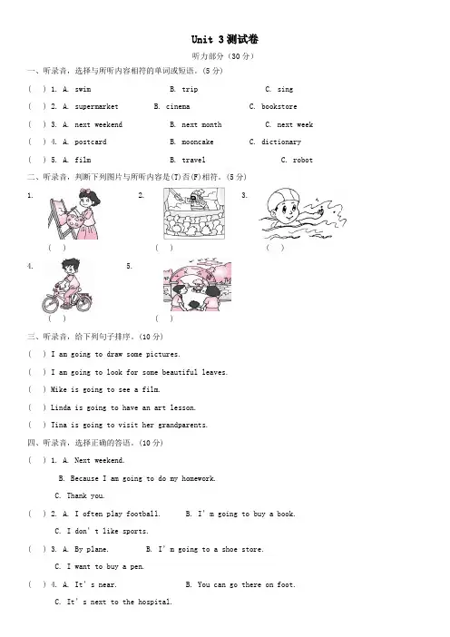 六年级英语上册Unit3Myweekendplan测试卷(含听力材料)人教PEP版