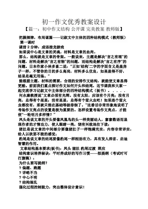 初一作文优秀教案设计