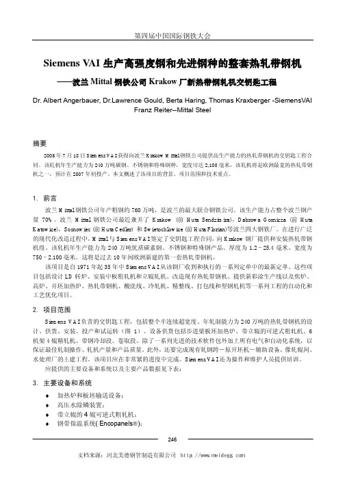 Siemens VAI生产高强度钢和先进钢种的整套热轧带钢机