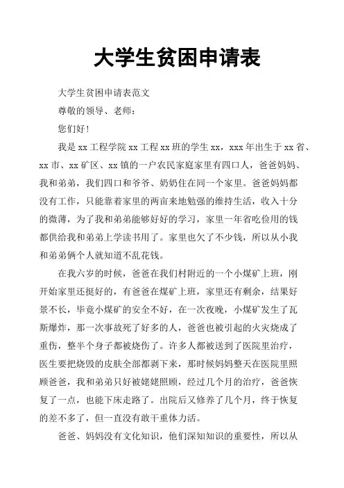 大学生贫困申请表