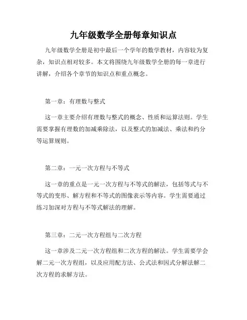 九年级数学全册每章知识点