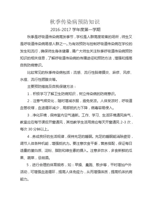 秋季传染病防控知识