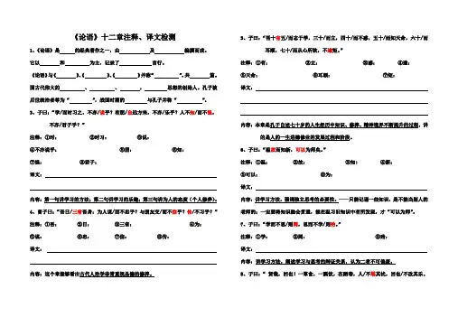 《论语》十二章原文注释、译文内容