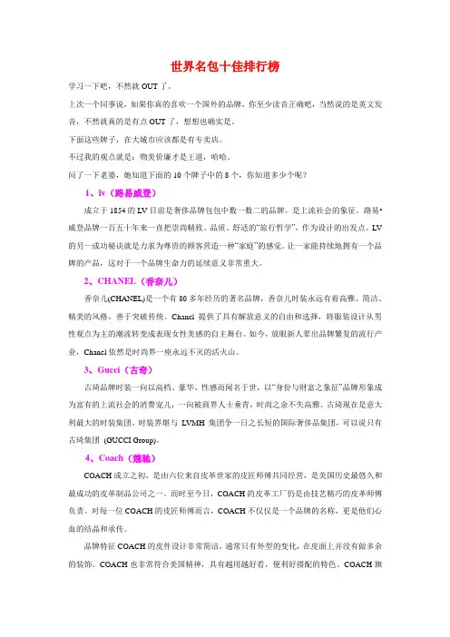 世界名包十佳排行榜