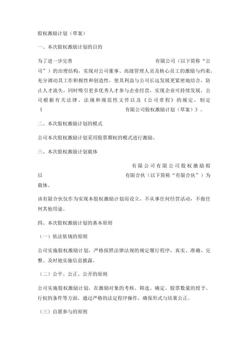 股权激励计划(草案)实用版