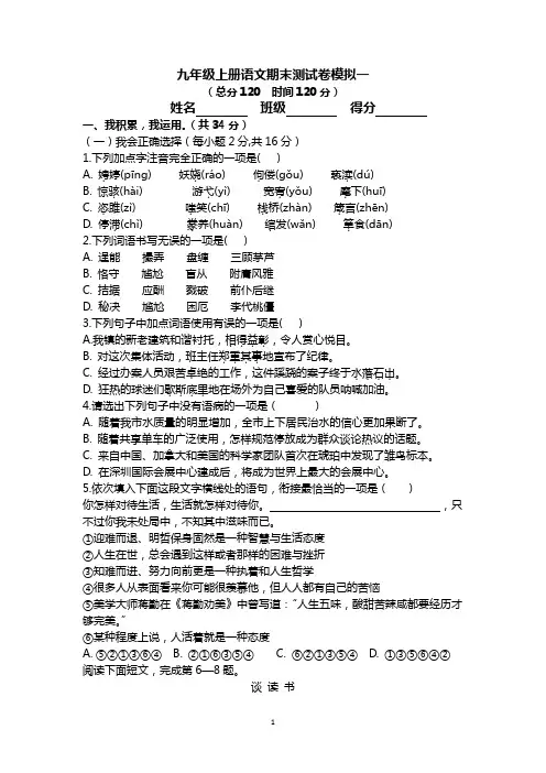 部编教材九年级上册语文期末测试卷