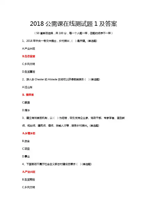2018公需课在线测试题及答案