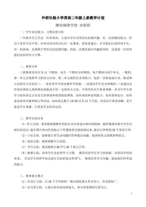 二年级英语上册教学计划