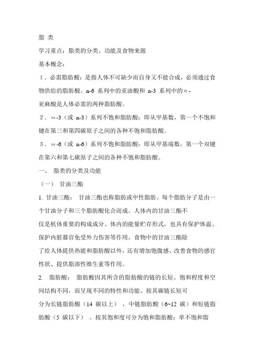 营养学教案-营养学基础之脂类